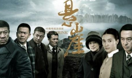 电视剧悬崖,谍战风云中的生死较量